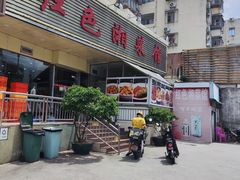 -红色湘菜馆(春风店)