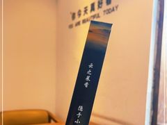 -云隐小厨·传统大理美食(复兴路店)