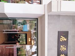 -桃源居(蠡园店)