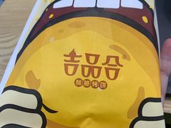 -吉品合酥脆烤饼(哈西金街店)