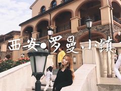 -世园罗曼小镇