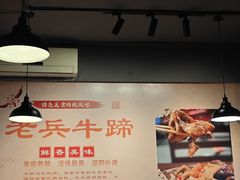 -老兵牛蹄店(下沙店)