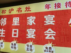 -松沪名灶·豆浆鱼头·新上海菜(江川路交大店)