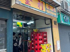 -金利食店(氹仔店)