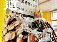 腊肉-弘烨 贵州酸汤 鱼火锅(东财店)