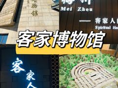 -中国客家博物馆