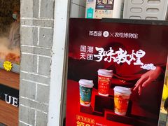 -茶百道(北街店)