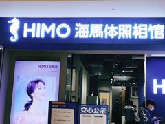 -海马体照相馆(万菱汇店)