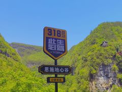 -蝶舞清江·恩施地心谷景区