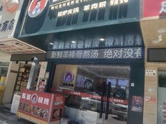 -点蹄擂椒猪脚饭(天虹汇一城店)