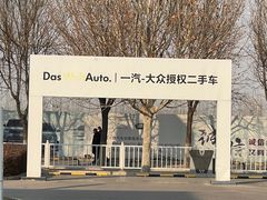 -北京运通兴恩一汽大众4S店(西红门店)