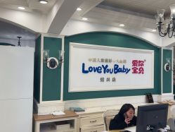 -爱你宝贝孕婴亲子摄影美学馆(绍兴店)