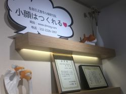 -松和日式美容整骨