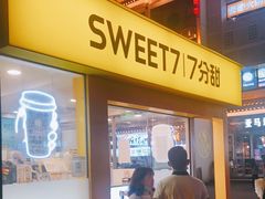 门面-7分甜(观前碧凤坊店)