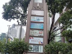 -梅龙镇广场
