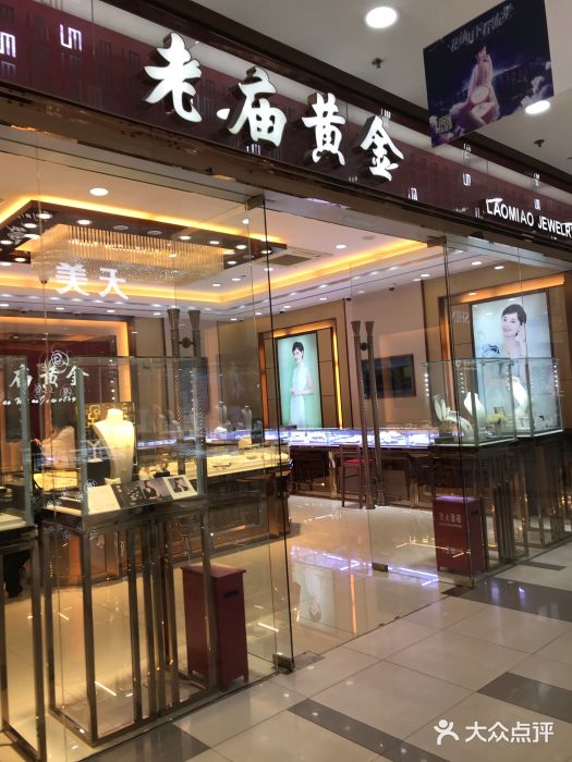 老庙黄金(龙之梦购物公园店)图片