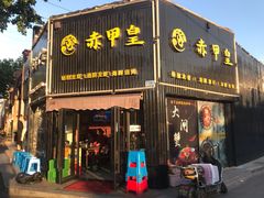 门面-赤甲皇(仙霞路店)