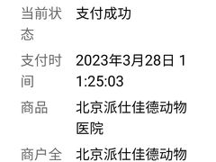 -北京派仕佳德动物医院·超导核磁·CT·神经科·骨科·内外科·急重症管理中心
