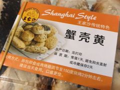 -王家沙点心店(万航渡路店)