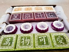 -浙拾糕首(梁弄四明路店)