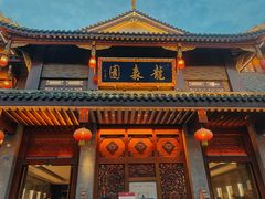 -龙森园火锅(琴台路店)