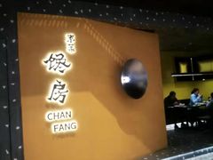 门面-东莱馋房(陆家嘴店)