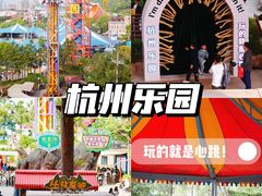 -杭州乐园
