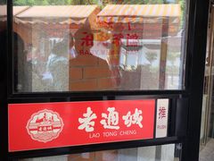 -老通城豆皮大王(吉庆街店)