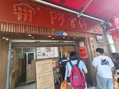-阿吉仔(大元路店)