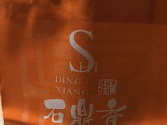 -石鼎香·非遗淮扬火锅(江都龙川桥店)