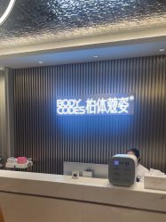 -深圳米兰柏羽医疗美容医院