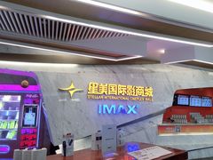 -星美影商城(京基IMAX店)