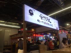 门面-怪物的冰与火(天虹商场中山路店)