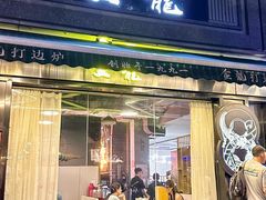 -金龙·打边炉(南京西路店)