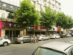 -曹祥泰(解放路店)