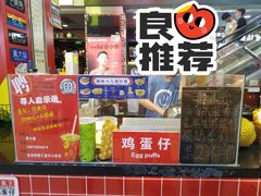 -蛋仔小茶(印象汇店)