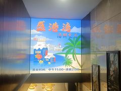 -盛港湾海鲜食府(黄沙店)