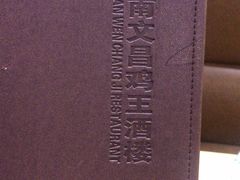 -文昌鸡餐厅(原新银座店)
