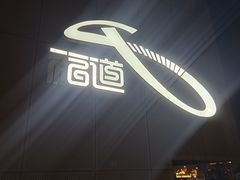 -福道
