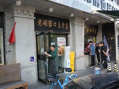 -老磁器口豆汁店(天坛店)