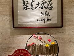 -九华山聚龙大酒店