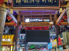 -解放路步行街
