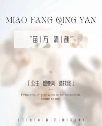 -苗方清颜专业祛痘·皮肤管理