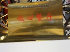 -上海齐鲁万怡大酒店·辣椒屋咖啡厅