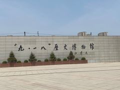 -沈阳“九·一八”历史博物馆