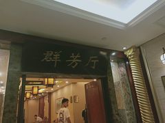 -山明水秀大饭店