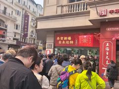 -沈大成(南京东路店)