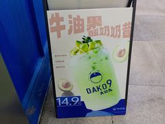 -大口九(东方广场店)