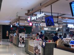 -DQ·蛋糕·冰淇淋(合生汇店)