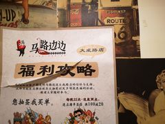 -马路边边串串香(大成路店)